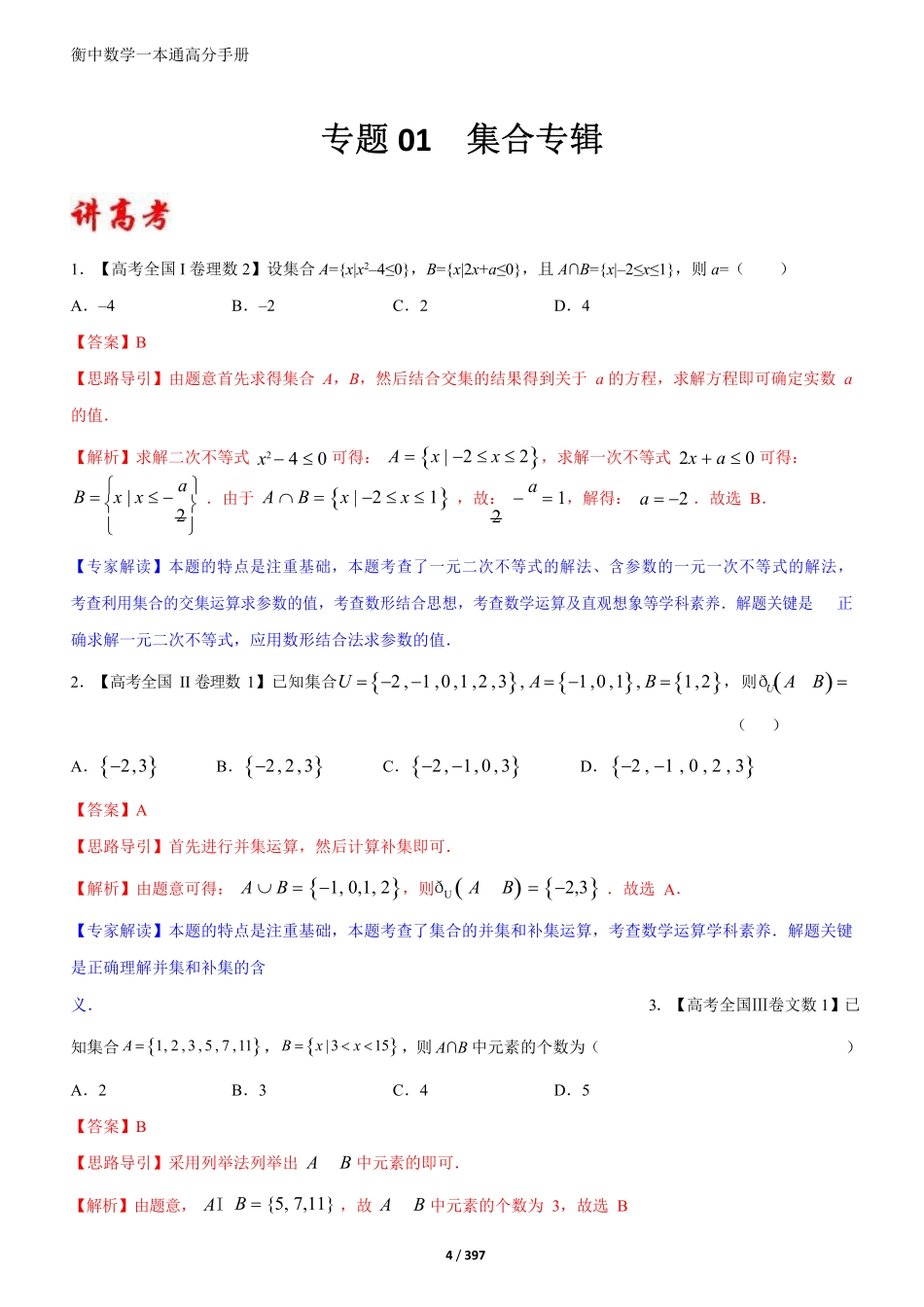 衡水一本通数学.pdf_第3页
