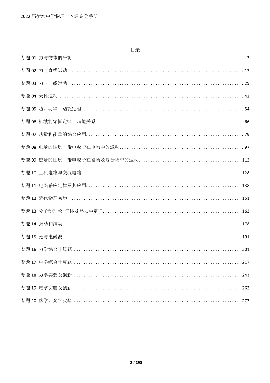 衡水一本通物理.pdf_第2页