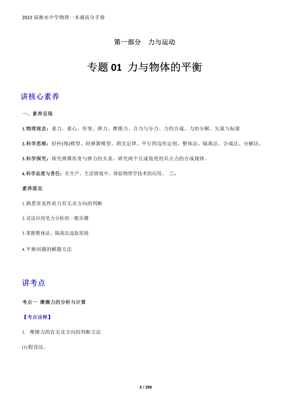 衡水一本通物理.pdf_第3页