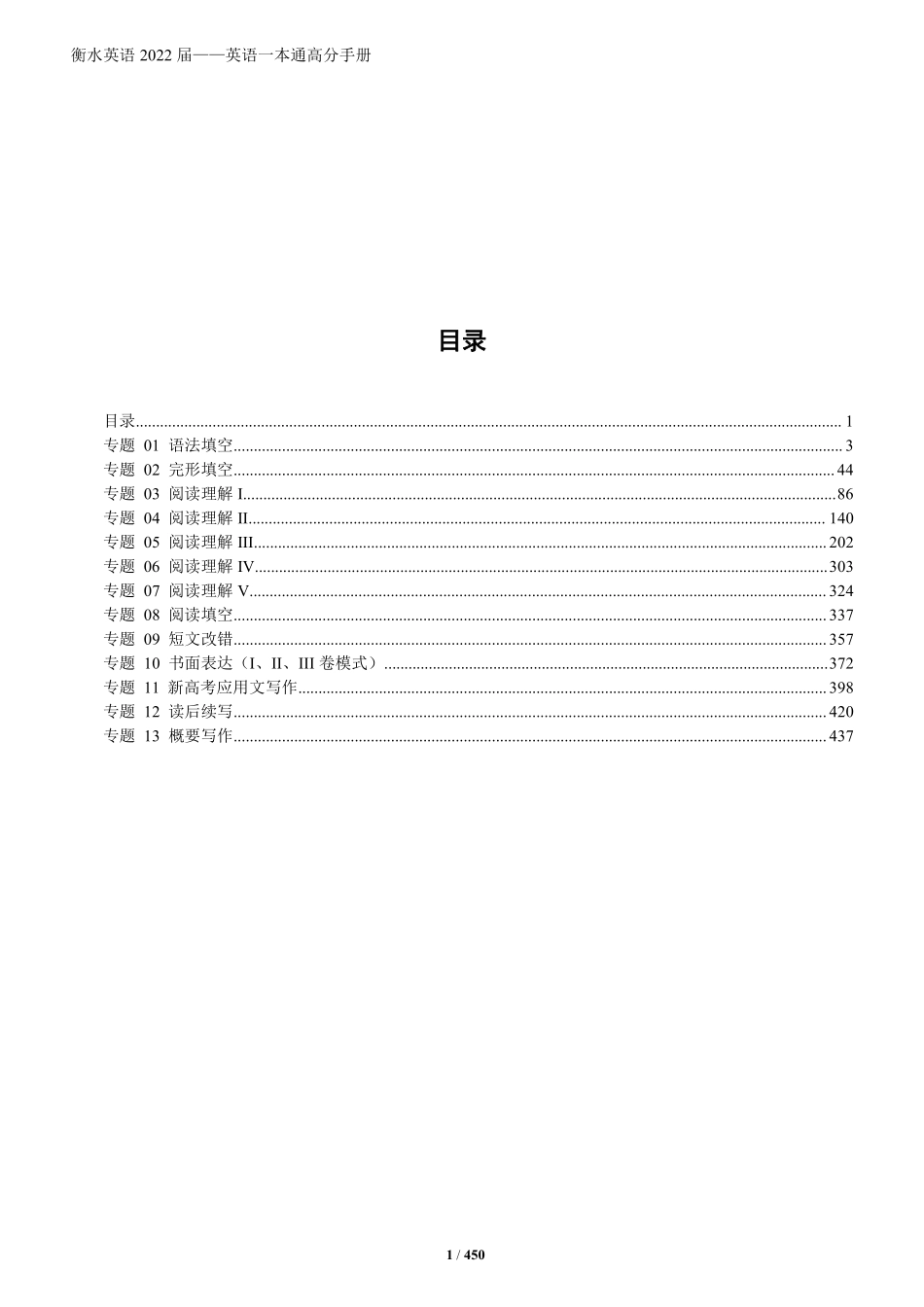 衡水一本通英语.pdf_第2页