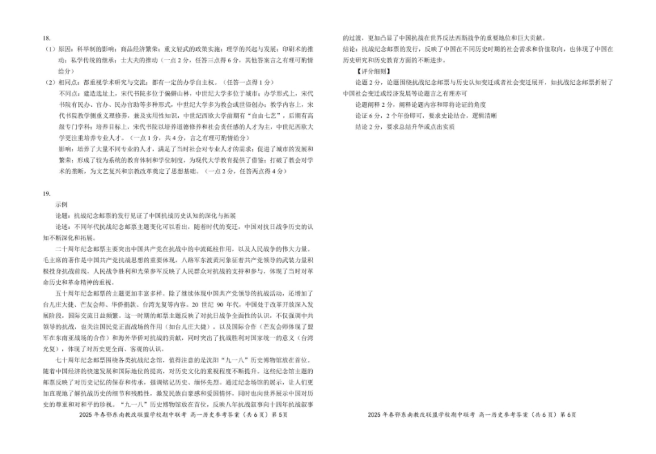 湖北省鄂东南省级示范高中教改联盟学校2024-2025学年高一下学期期中联考历史参考答案20250325.pdf_第3页