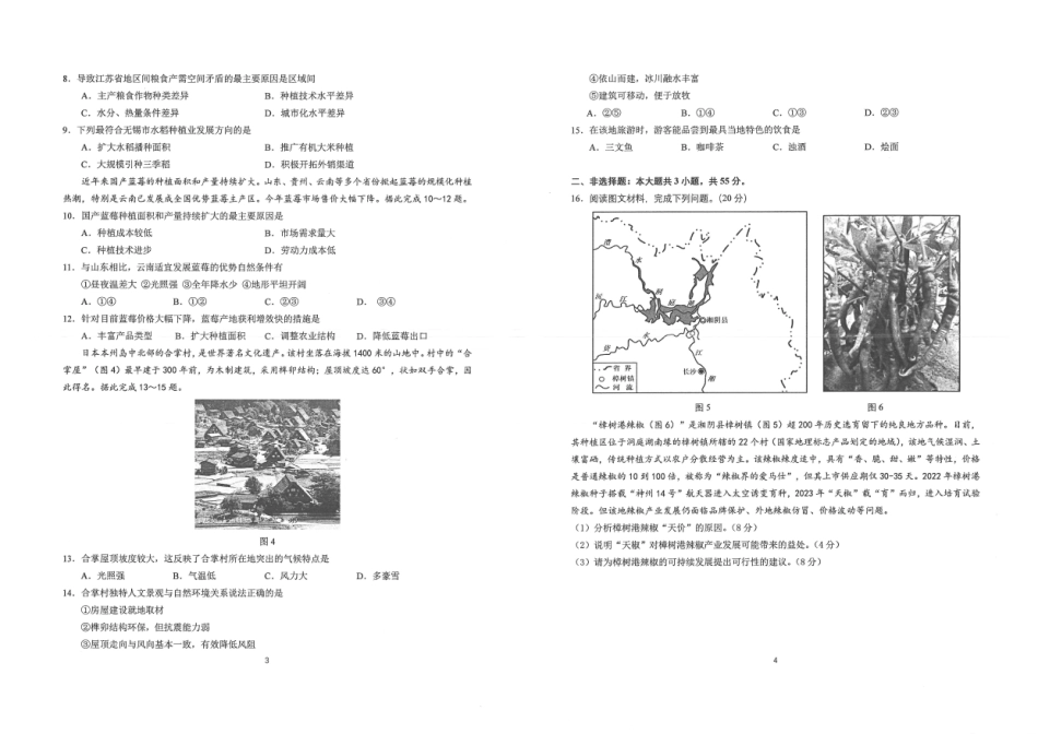 湖北省华中师大一附中2025年高考考前测试卷（最后一卷）（5.31-6.3）地理.pdf_第2页