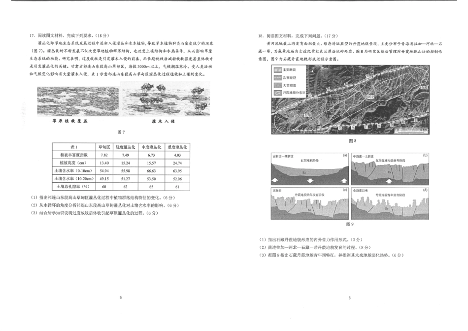 湖北省华中师大一附中2025年高考考前测试卷（最后一卷）（5.31-6.3）地理.pdf_第3页