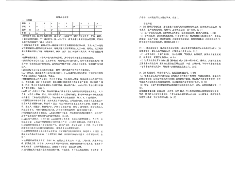 湖北省华中师大一附中2025年高考考前测试卷（最后一卷）（5.31-6.3）地理答案.pdf_第1页