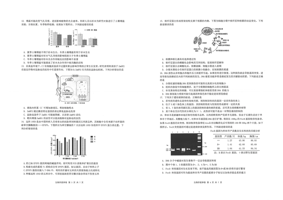 湖北省华中师大一附中2025年高考考前测试卷（最后一卷）（5.31-6.3）生物.pdf_第2页