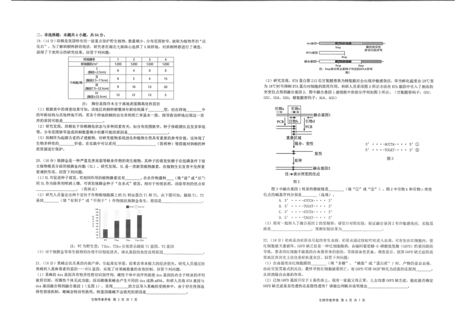 湖北省华中师大一附中2025年高考考前测试卷（最后一卷）（5.31-6.3）生物.pdf_第3页