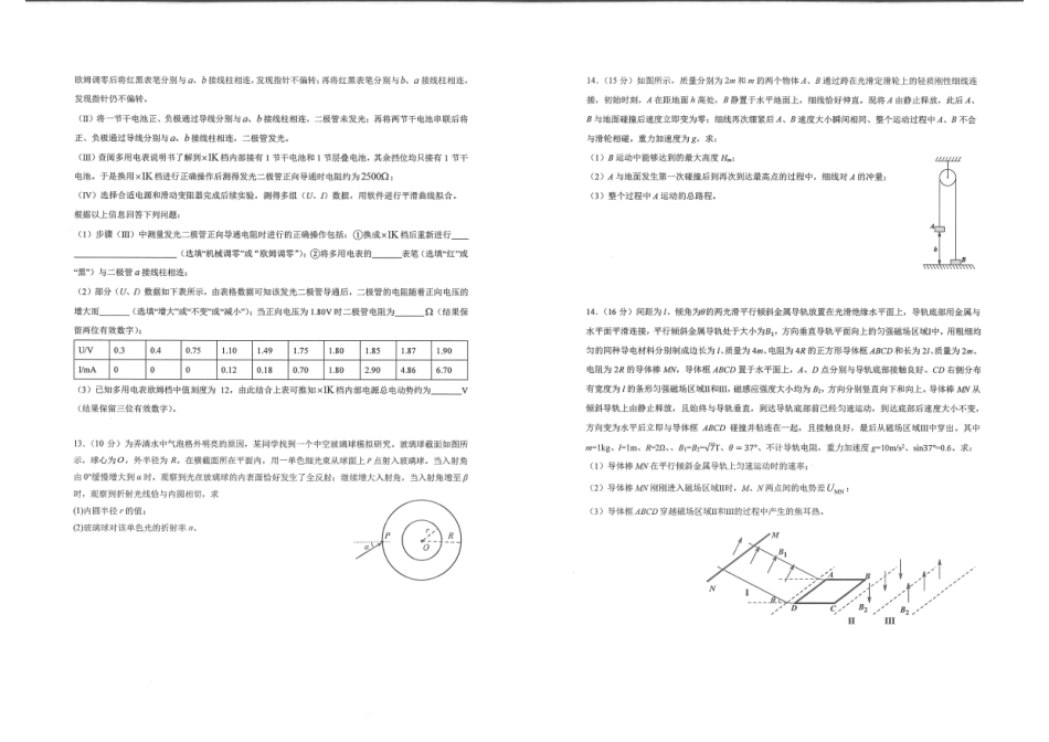 湖北省华中师大一附中2025年高考考前测试卷（最后一卷）（5.31-6.3）物理.pdf_第3页