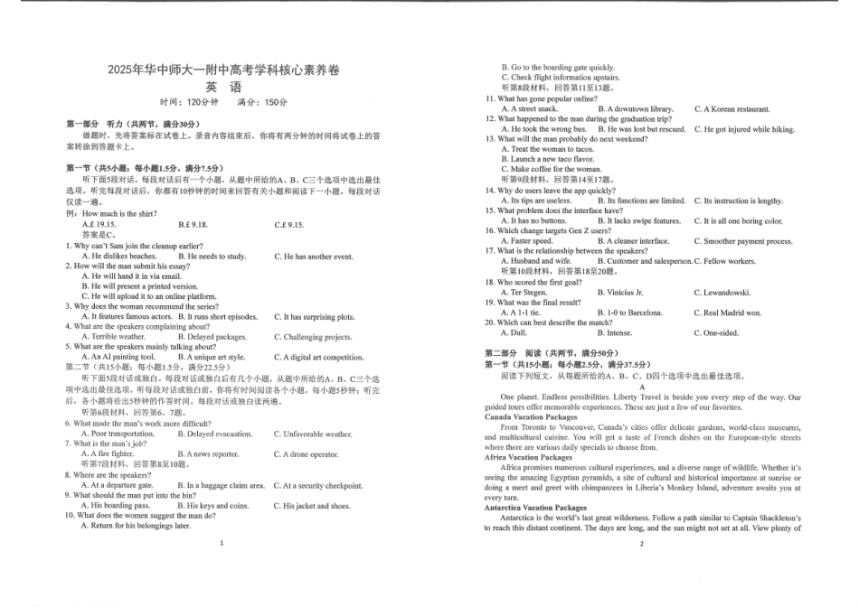湖北省华中师大一附中2025年高考考前测试卷（最后一卷）（5.31-6.3）英语.pdf_第1页