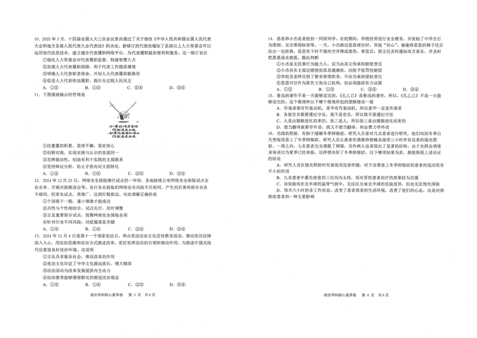 湖北省华中师大一附中2025年高考考前测试卷（最后一卷）（5.31-6.3）政治.pdf_第2页