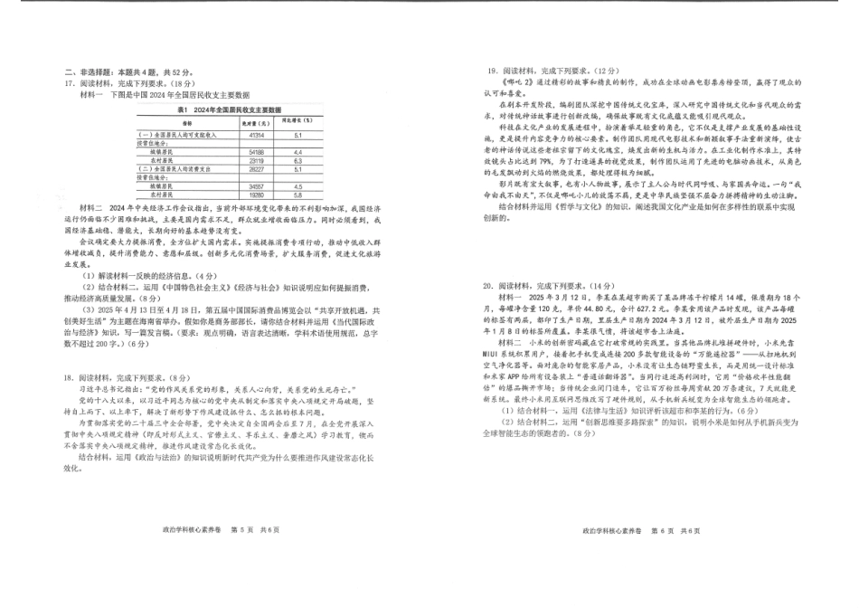湖北省华中师大一附中2025年高考考前测试卷（最后一卷）（5.31-6.3）政治.pdf_第3页