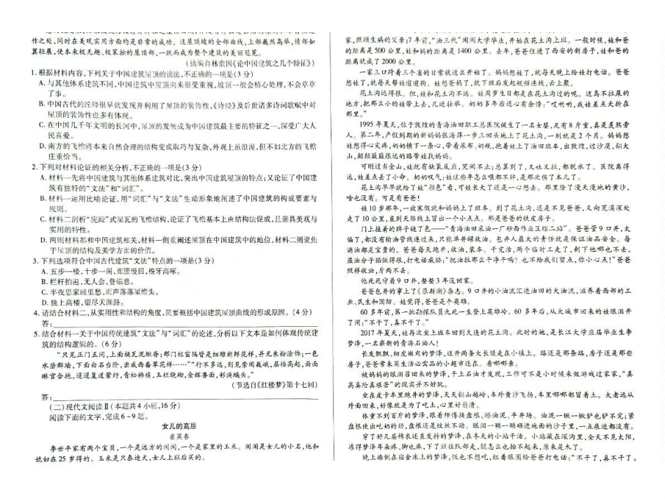 湖南省湘一名校联盟2024-2025学年高一下学期4月期中考试语文试题（含答案）.pdf_第2页