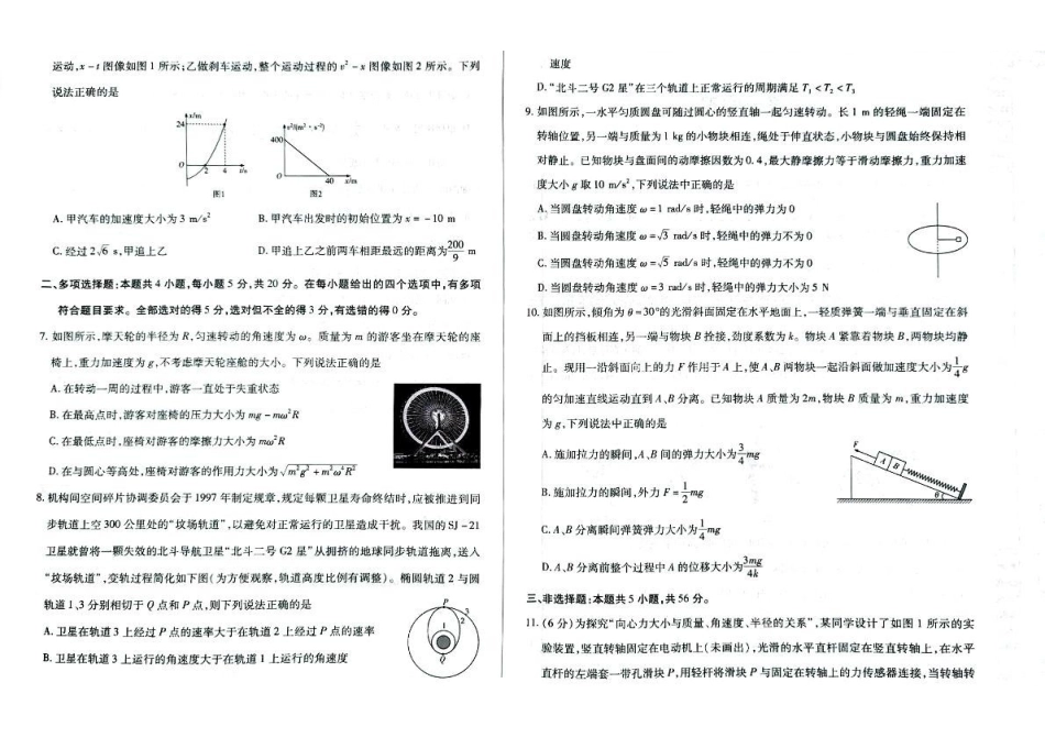 湖南省湘一名校联盟2024-2025学年高一下学期4月期中联考物理试题.pdf_第2页