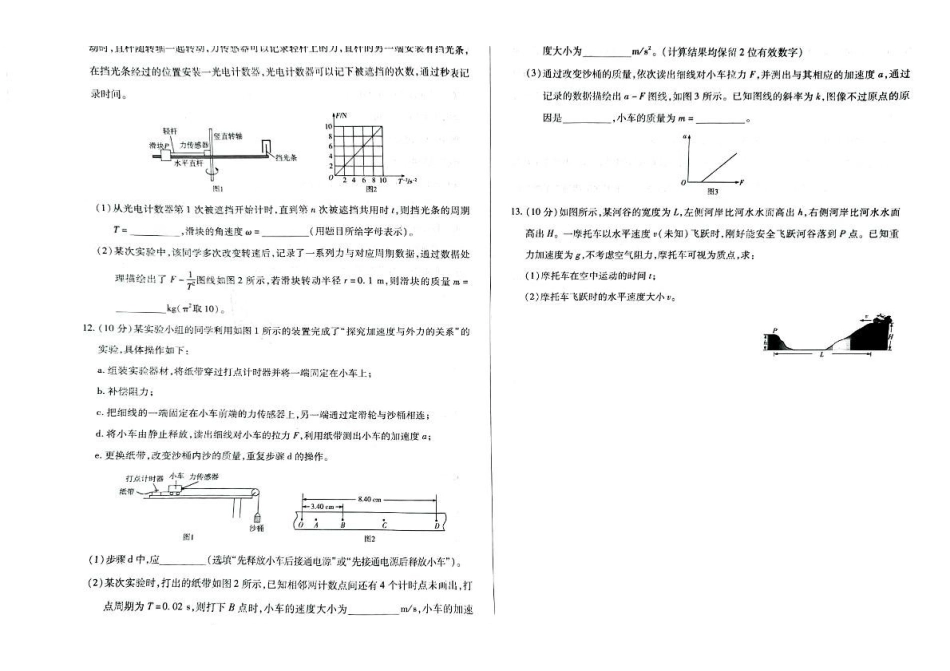 湖南省湘一名校联盟2024-2025学年高一下学期4月期中联考物理试题.pdf_第3页