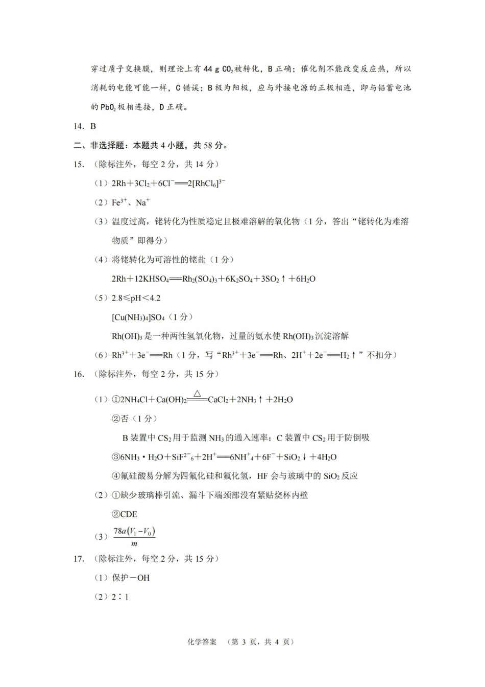 湖南省长沙市长郡中学2025届高三上学期1月期末考试化学答案.pdf_第3页