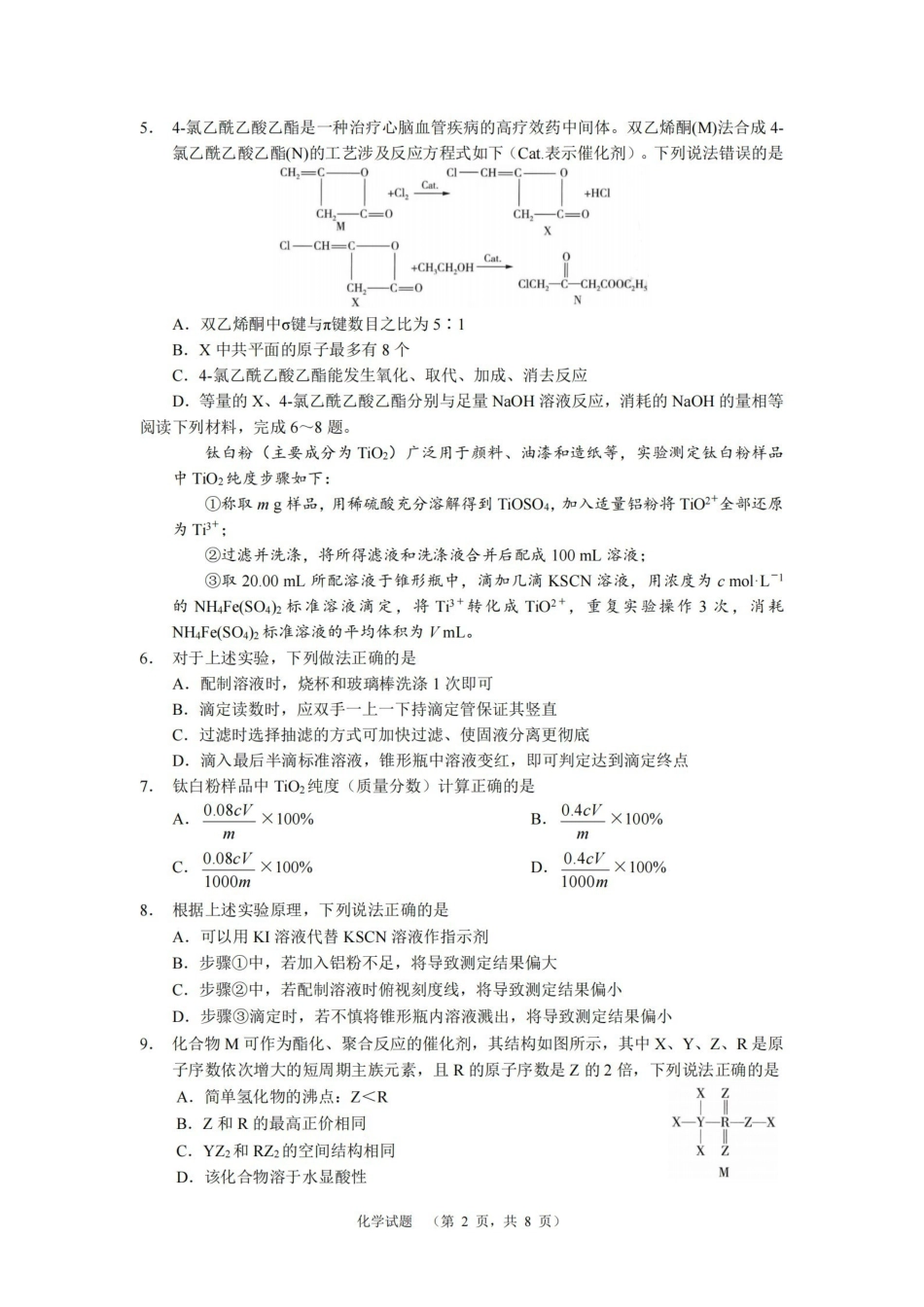 湖南省长沙市长郡中学2025届高三上学期1月期末考试化学试题.pdf_第2页