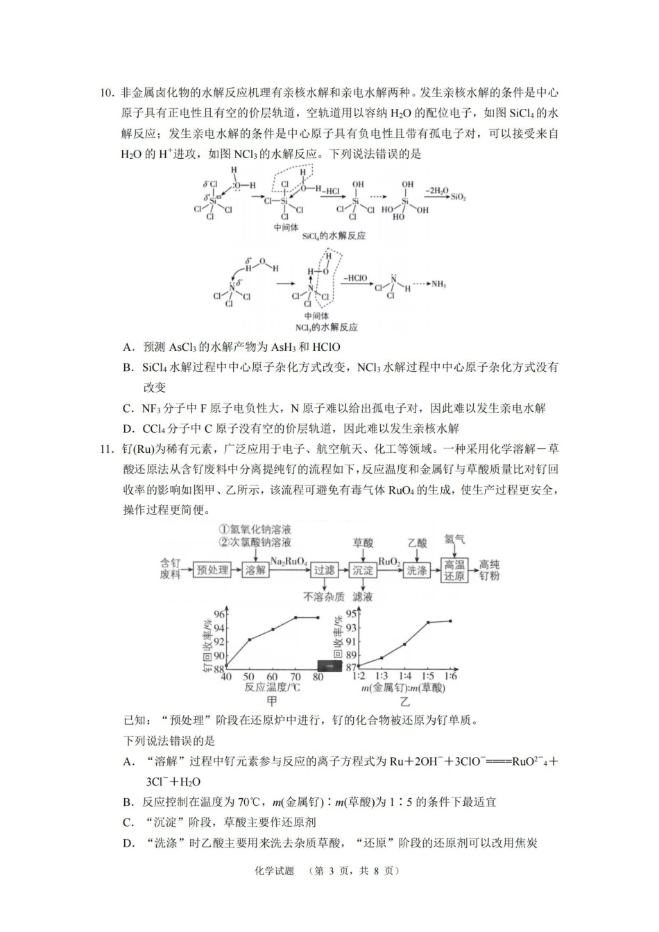 湖南省长沙市长郡中学2025届高三上学期1月期末考试化学试题.pdf_第3页