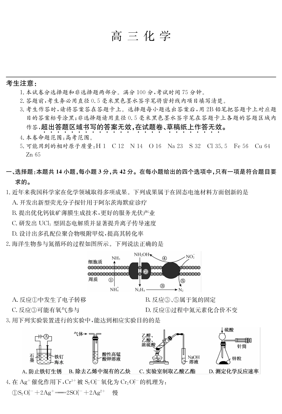 化学5月考前押题（H-G）试卷【安徽卷】安徽省九师联盟2025届高三下学期5月第二次考前押题考试（5.31-6.1）.pdf_第1页