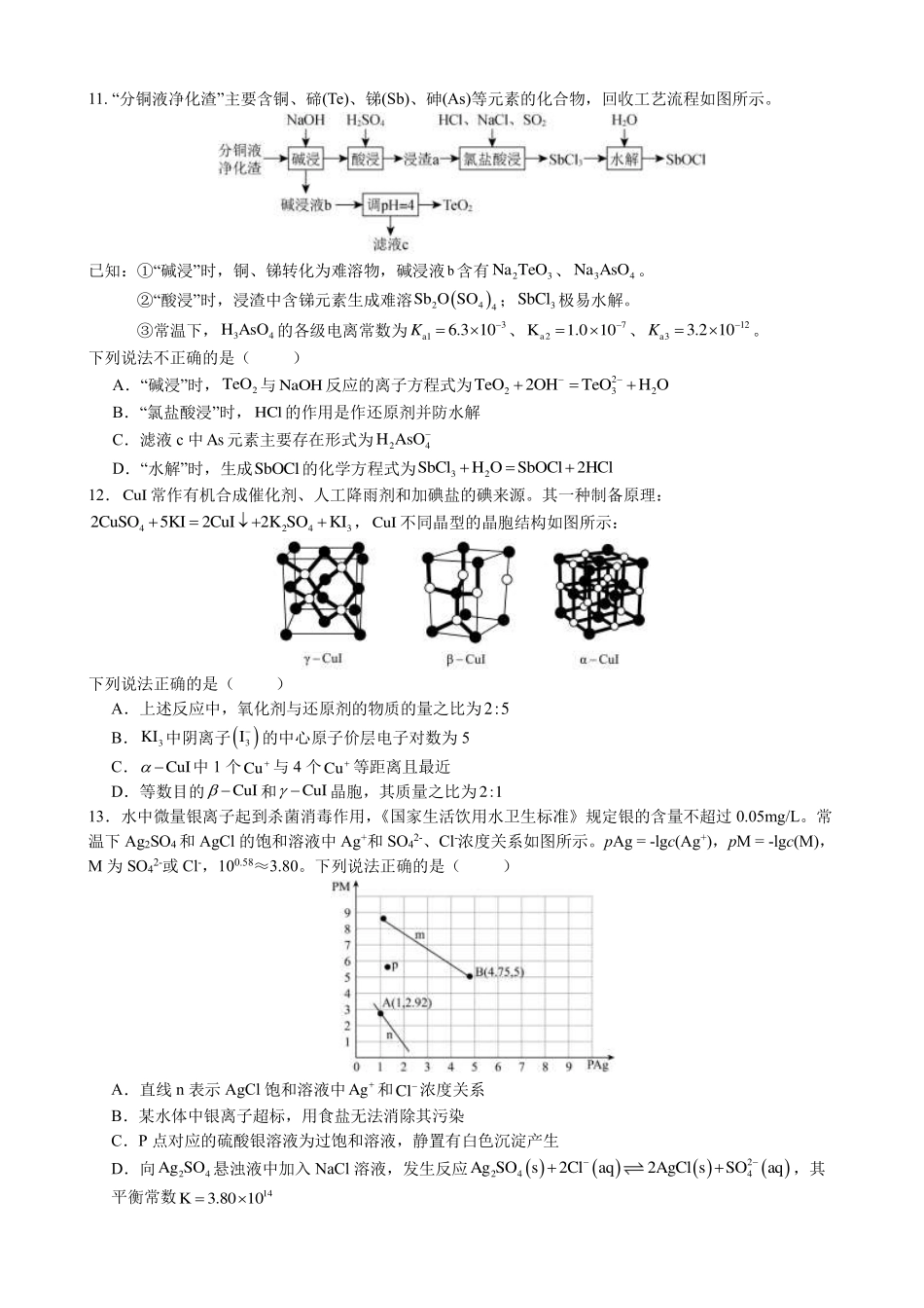 化学保温试卷2+答案【Top5强校】【湖南卷】湖南省长沙市长郡中学2025届高三下学期6月考前保温卷（二）（6.4-6.5）.pdf_第2页