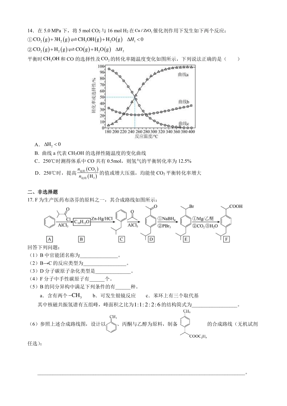 化学保温试卷2+答案2【Top5强校】【湖南卷】湖南省长沙市长郡中学2025届高三下学期6月考前保温卷（二）（6.4-6.5）.pdf_第3页
