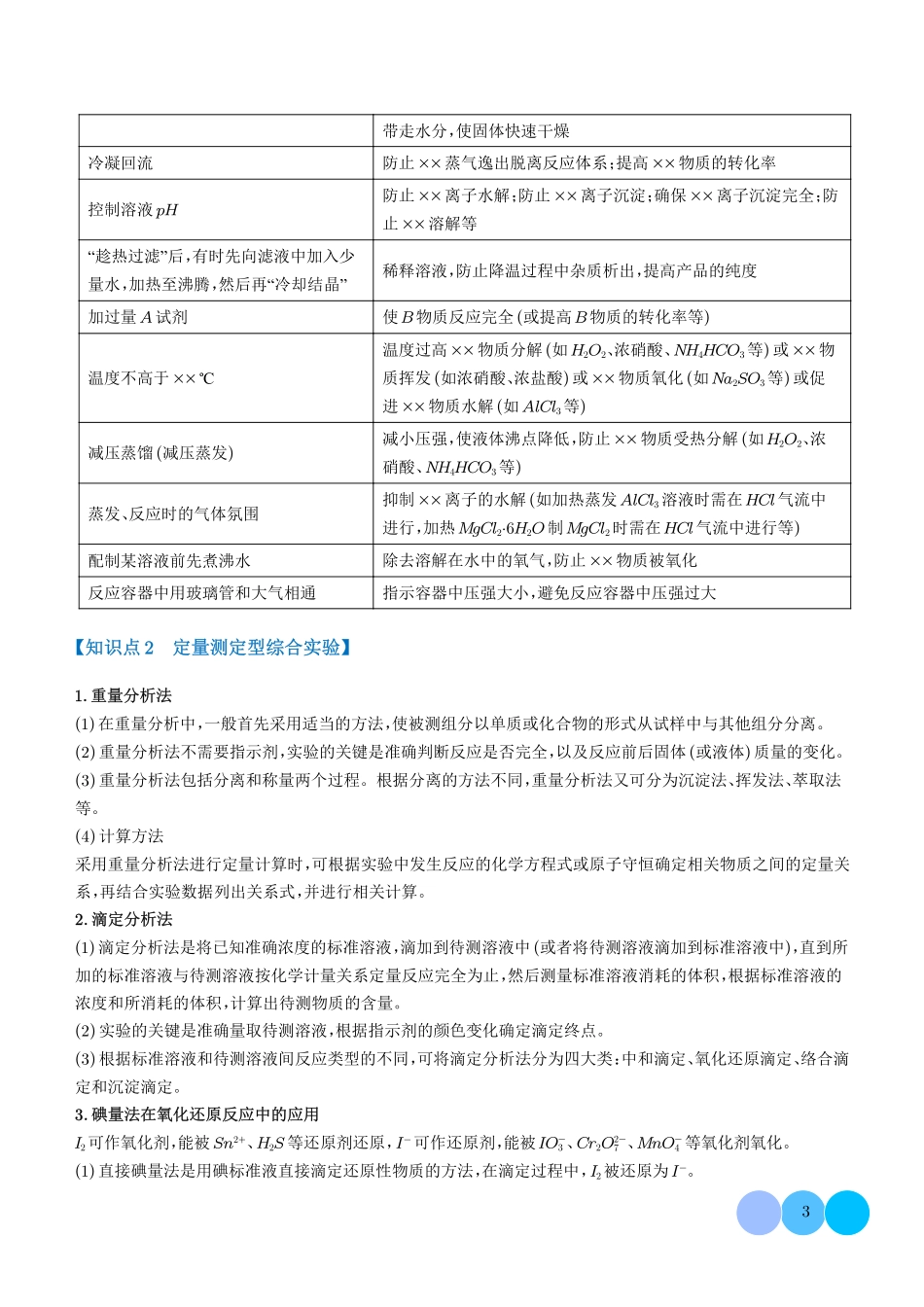 化学实验综合探究【九大题型】（新高考通用）（解析版49页）.pdf_第3页