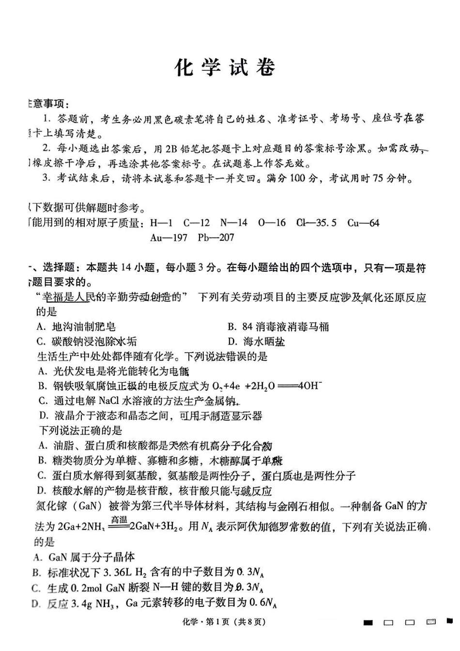 化学试卷（月考十）+答案【百强校】【云南卷】云南省云南师大附中2025届高考适应性月考卷（十）（5.27-5.29）.pdf_第1页