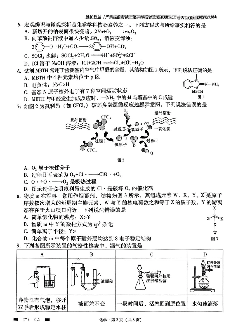 化学试卷（月考十）+答案【百强校】【云南卷】云南省云南师大附中2025届高考适应性月考卷（十）（5.27-5.29）.pdf_第2页