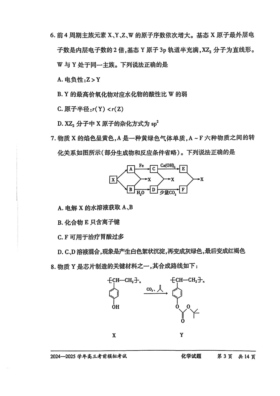 化学试卷【2025天一大联考最后一卷】2025天一大联考2024-2025学年（下）高三年级5月考前模拟考试(5.20-5.21).pdf_第3页