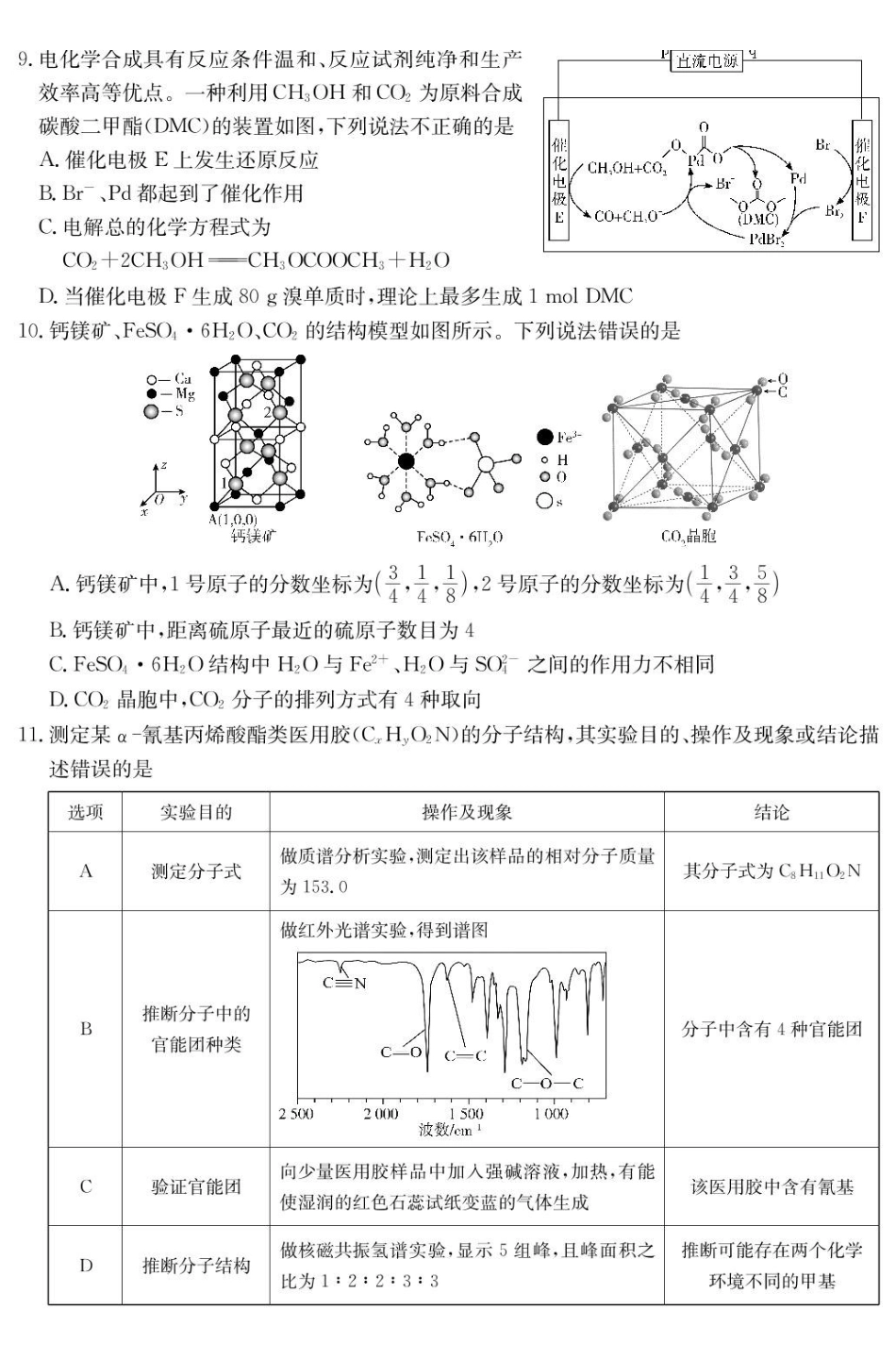 化学试卷【Top50强校】【湖南卷】湖南省长沙市第一中学2025届高三下学期模拟考试试卷（二）（5.21-5.22）.pdf_第3页