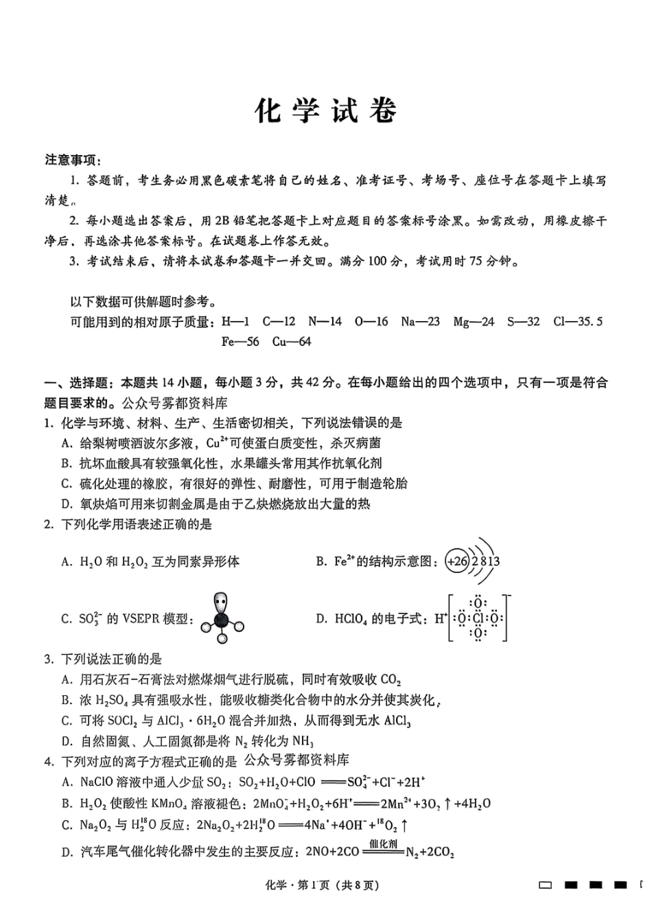 化学试卷【Top50强校】【重庆卷】重庆市巴蜀中学高2025届高三年级5月适应性月考（九）（最后一卷）（5.22-5.24）.pdf_第1页