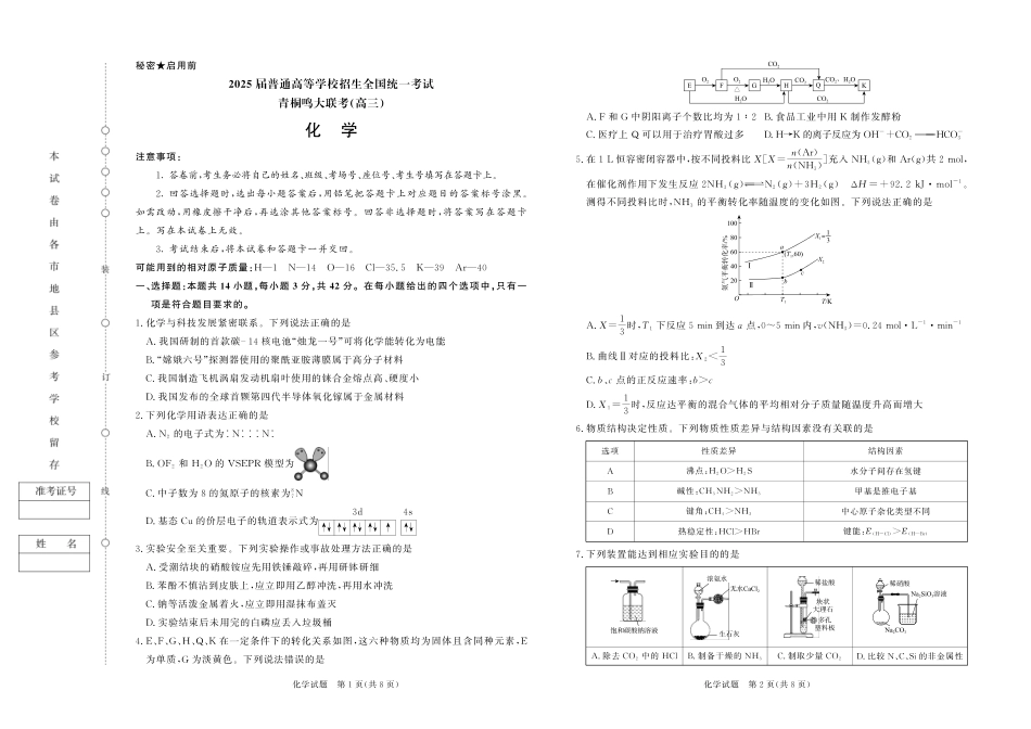 化学试卷【河南卷】河南省2025届普通高等学校招生全国统一考试暨青桐鸣5月高三大联考（5.9-5.10）.pdf_第1页