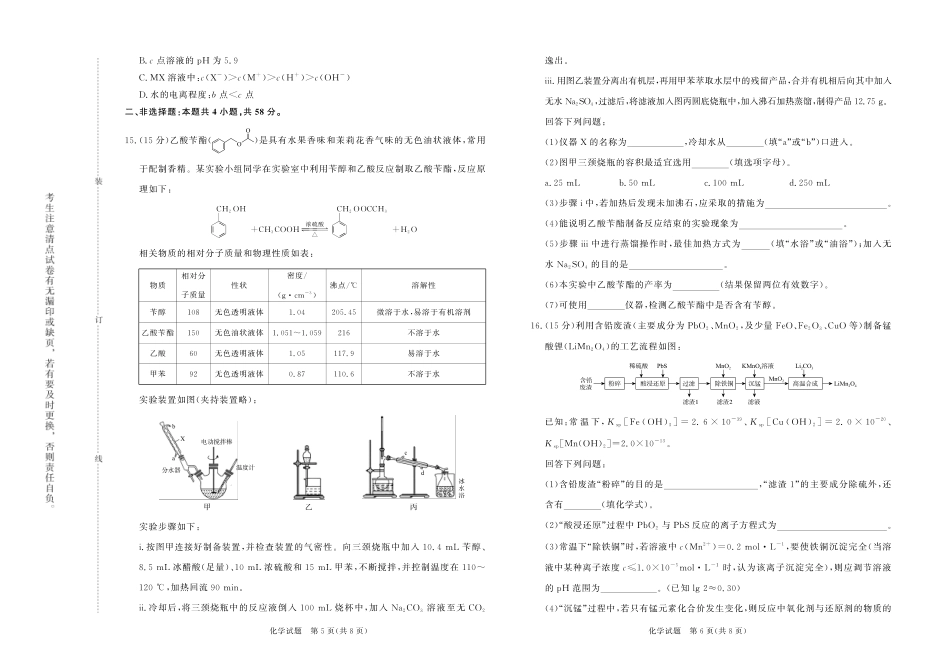 化学试卷【河南卷】河南省2025届普通高等学校招生全国统一考试暨青桐鸣5月高三大联考（5.9-5.10）.pdf_第3页