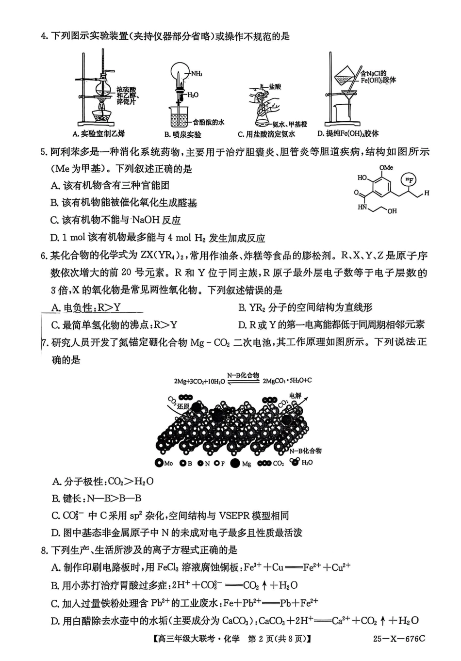 化学试卷【河南卷】河南省TOP二十名校2025届高三年级5月猜题大联考（25-X-678C）（5.12-5.13）.pdf_第2页