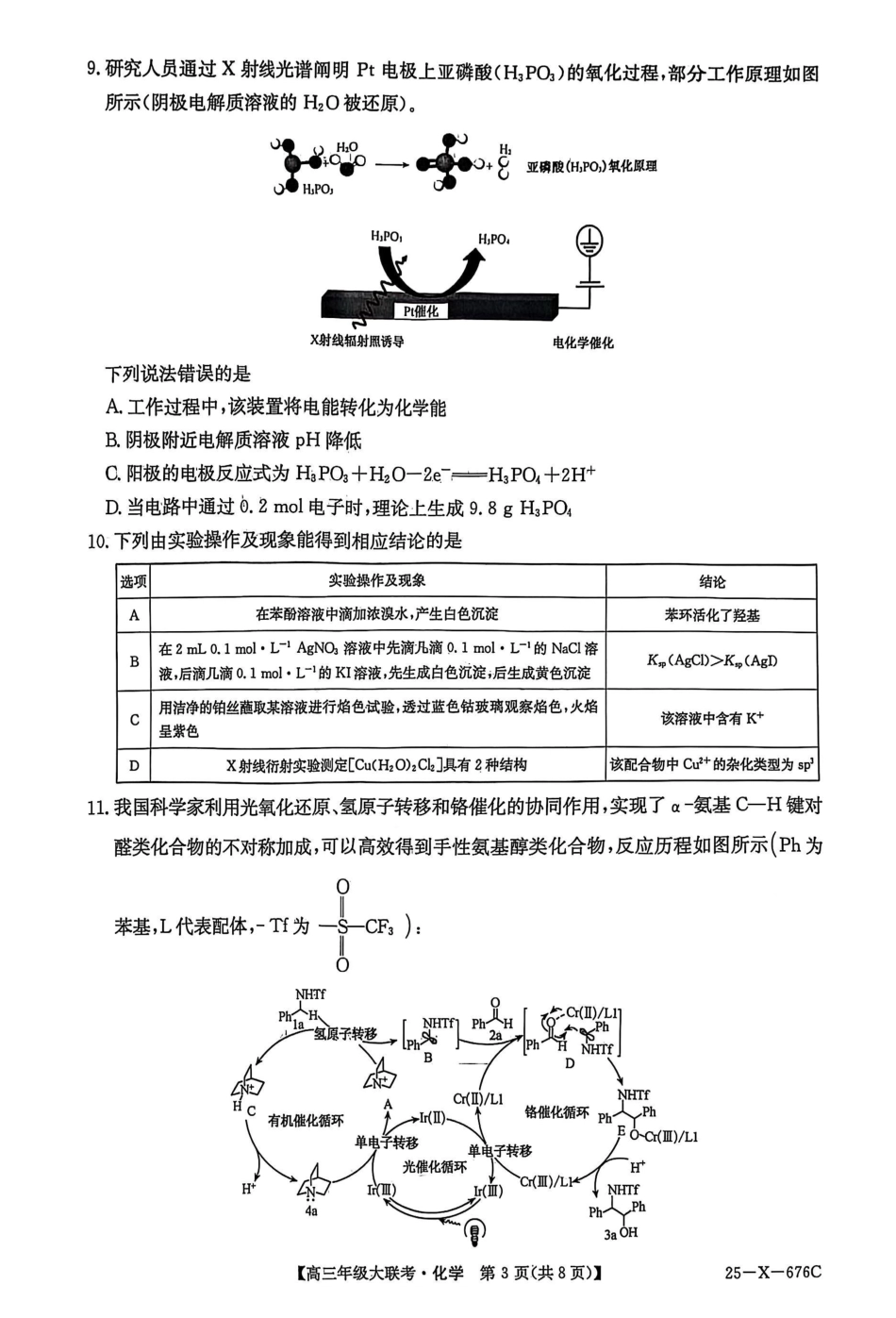 化学试卷【河南卷】河南省TOP二十名校2025届高三年级5月猜题大联考（25-X-678C）（5.12-5.13）.pdf_第3页