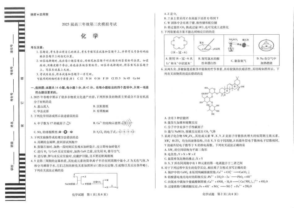 化学试卷【河南卷】河南省安阳市、新乡市天一大联考2025届高三年级第三次模拟考试（安阳新乡三模）（5.6-5.8）.pdf_第1页