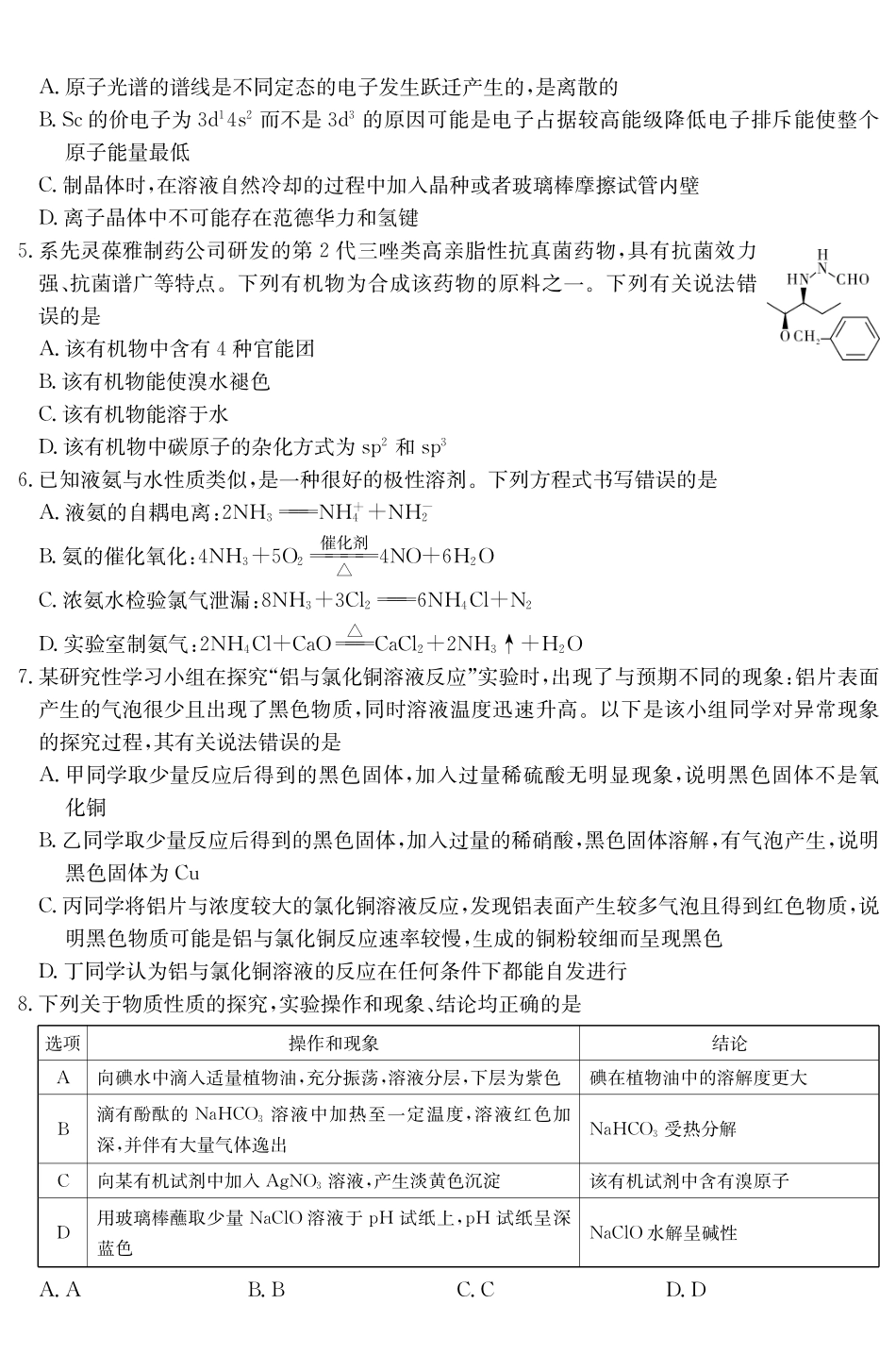化学试卷【湖南卷】湖南省佩佩教育四大名校名师团队2025年高考猜题卷（C）（6.2）.pdf_第2页