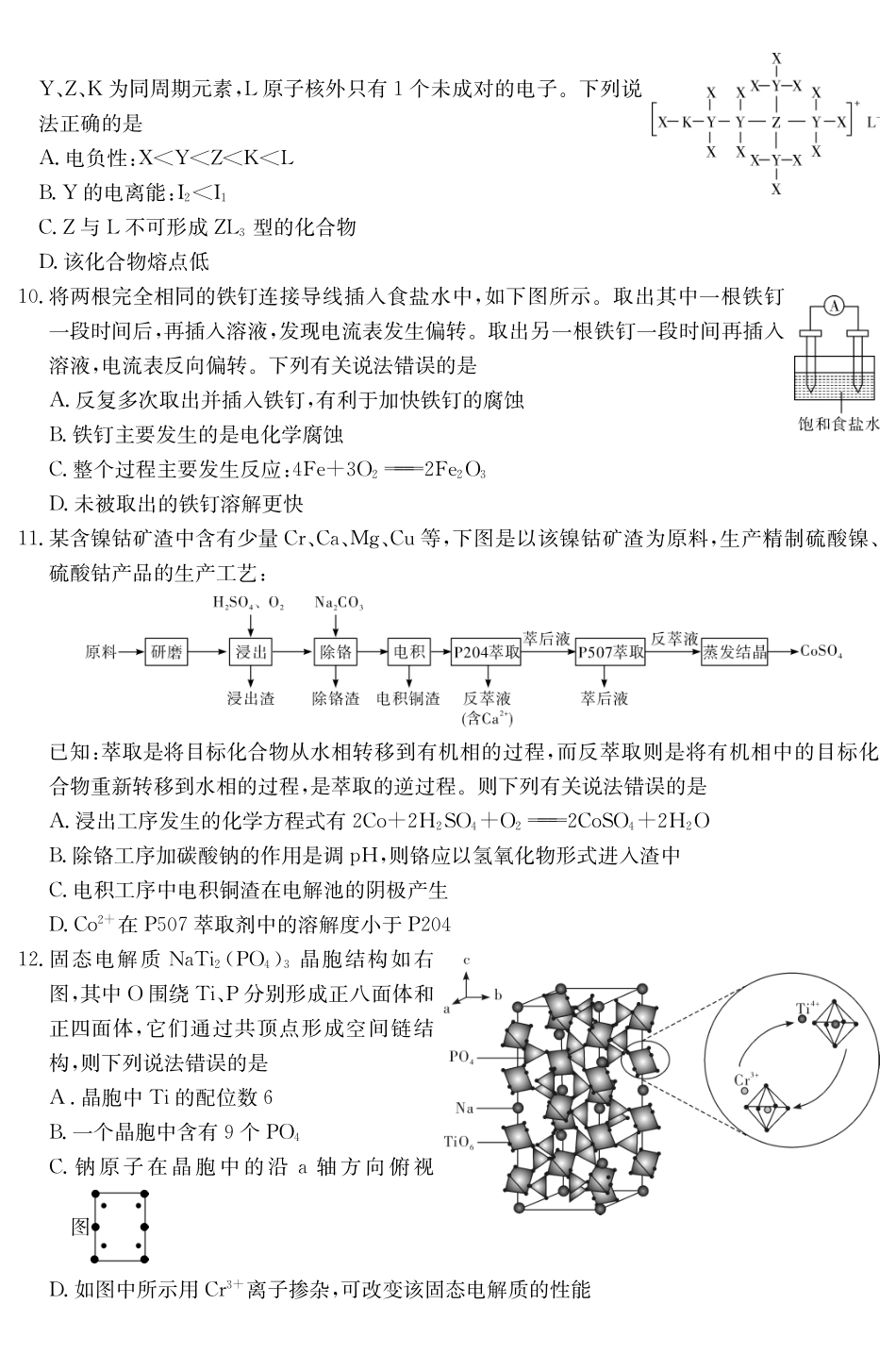 化学试卷【湖南卷】湖南省佩佩教育四大名校名师团队2025年高考猜题卷（C）（6.2）.pdf_第3页