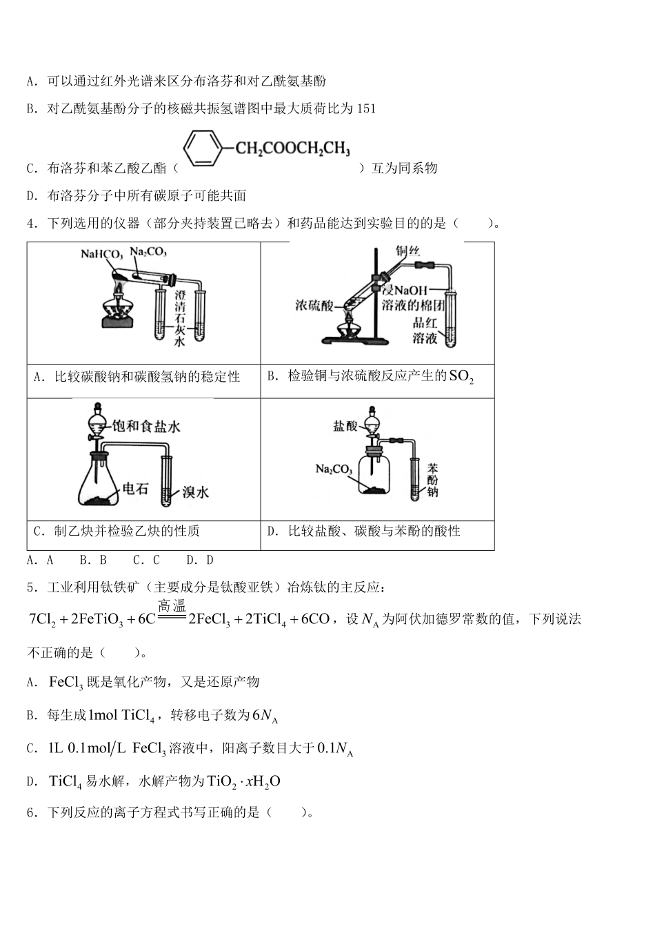 化学试卷【湖南卷】湖南省长沙市雅礼中学2025届高三年级冲刺训练试题（5.15-5.16）.pdf_第2页