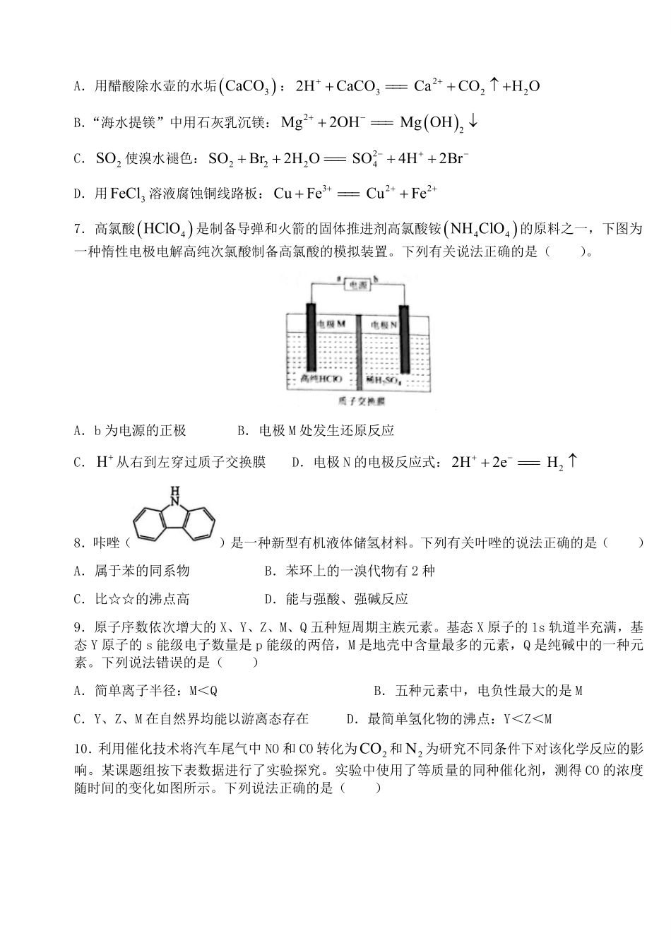 化学试卷【湖南卷】湖南省长沙市雅礼中学2025届高三年级冲刺训练试题（5.15-5.16）.pdf_第3页