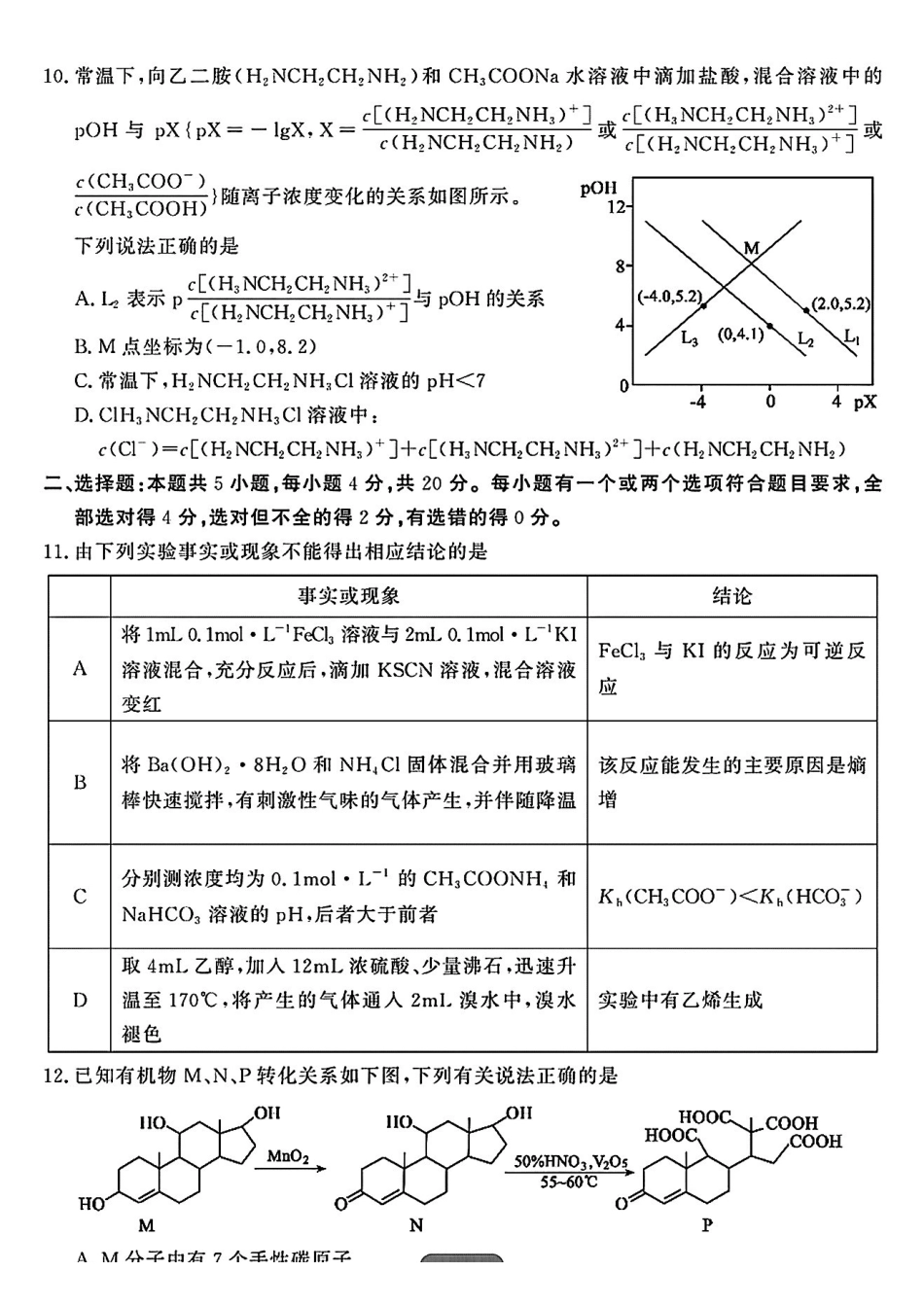 化学试卷【山东卷】山东省济宁市2025年5月高考模拟考试（济宁三模）(5.20-5.22).pdf_第3页