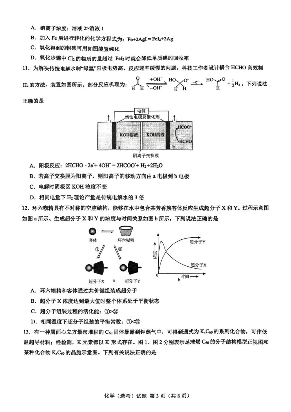 化学试卷【浙江第一高中】【浙江卷】浙江省宁波市镇海中学2025年5月第二次模拟考试（5.20-5.21）.pdf_第3页