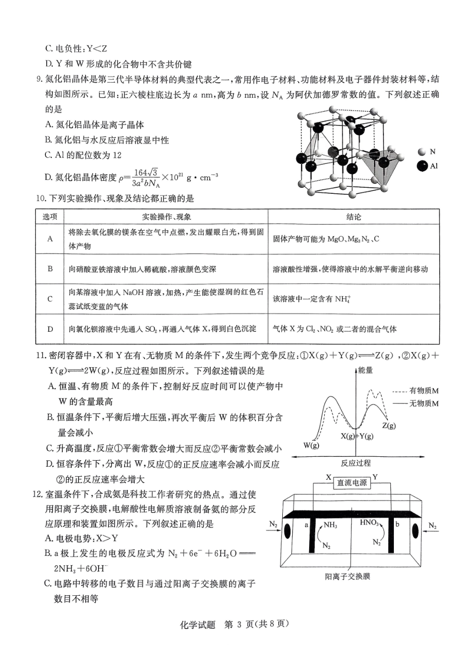 化学试卷+答案【补齐重发】【华大预测卷】华大新高考联盟2025年5月名校高考预测卷(5.19-5.20).pdf_第3页
