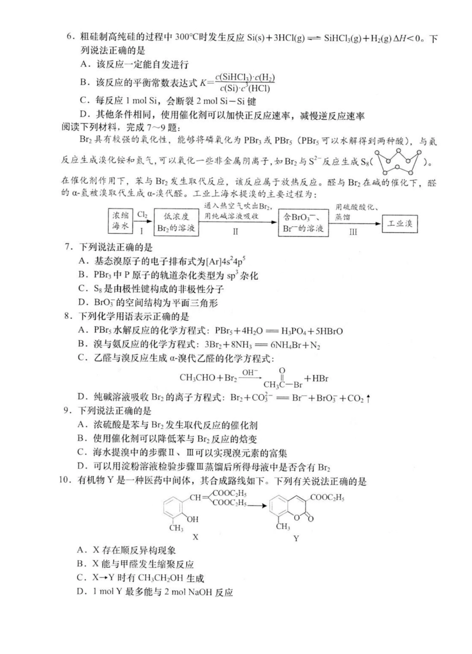 化学试卷+答案【江苏卷】江苏省南通市如皋市2025届高三下学期高考适应性考试（三）（如皋3.5模）（5.20-5.22）.pdf_第2页