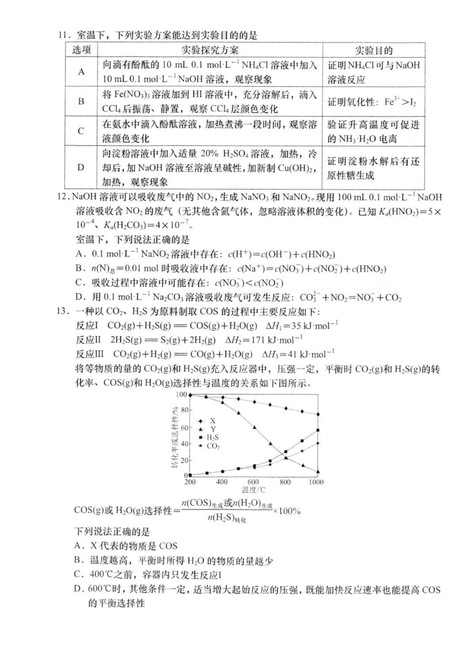 化学试卷+答案【江苏卷】江苏省南通市如皋市2025届高三下学期高考适应性考试（三）（如皋3.5模）（5.20-5.22）.pdf_第3页