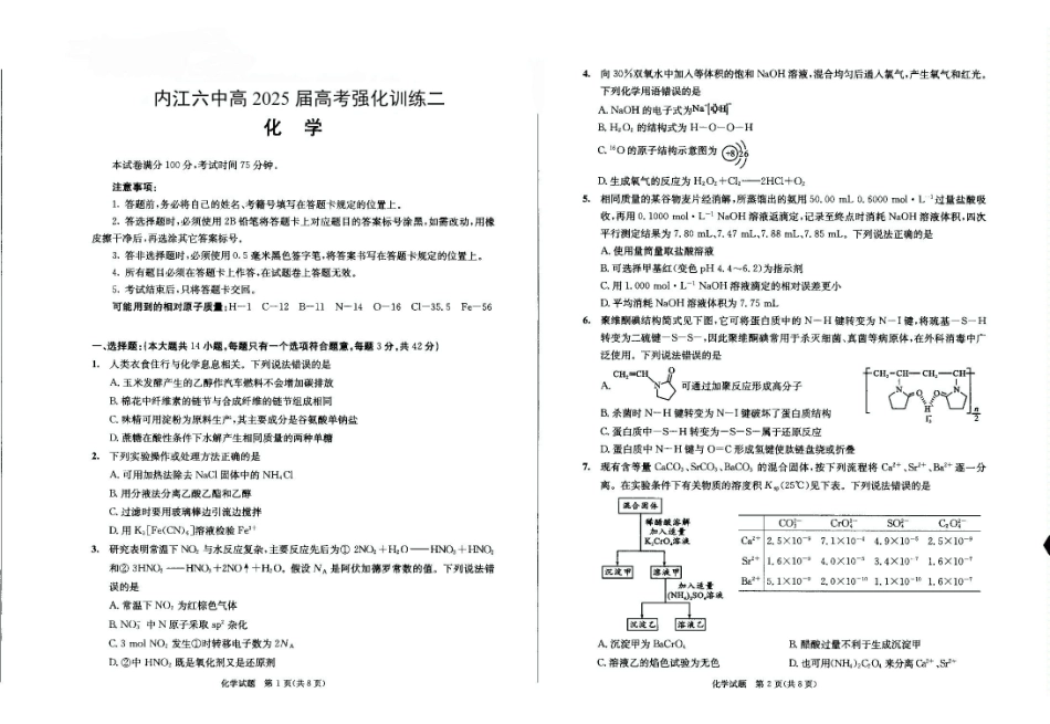化学试卷+答案【四川卷】四川省内江市第六中学2025届高三下学期强化训练二暨适应性测试2（5.25左右）.pdf_第1页