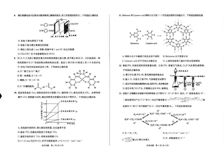 化学试卷+答案【四川卷】四川省内江市第六中学2025届高三下学期强化训练二暨适应性测试2（5.25左右）.pdf_第2页