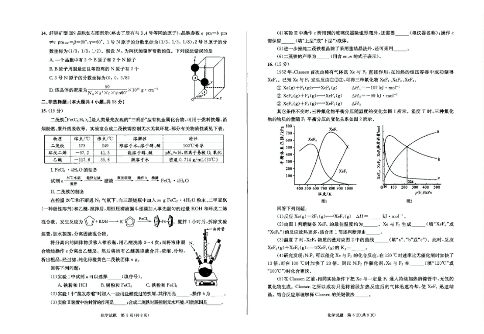 化学试卷+答案【四川卷】四川省内江市第六中学2025届高三下学期强化训练二暨适应性测试2（5.25左右）.pdf_第3页