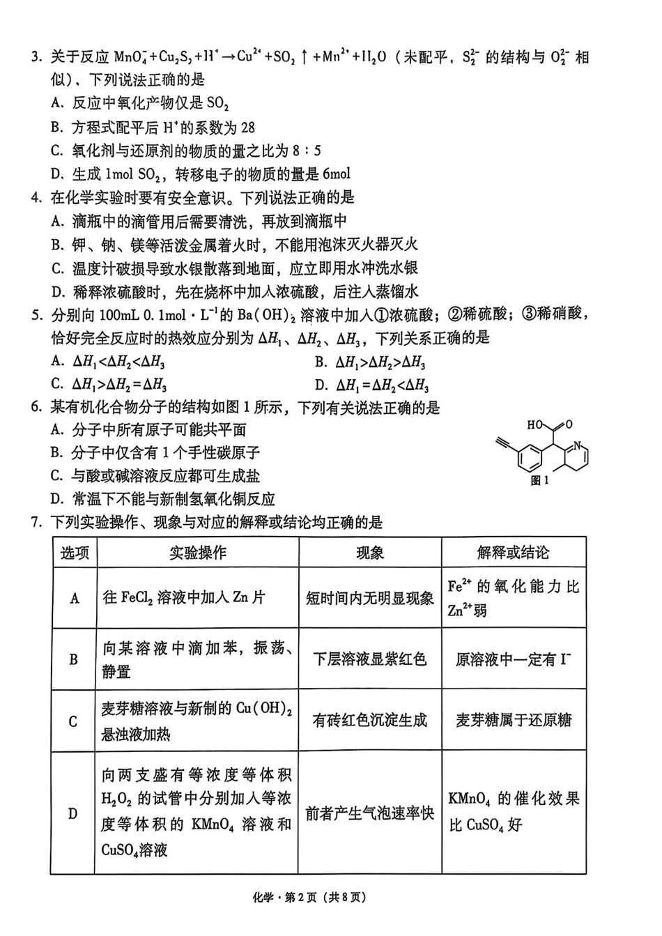 化学试卷+答案【西南卷】【云贵川桂卷】西南名校联盟2025届“3+3+3”高考备考诊断性联考（四）（5.15-5.17）.pdf_第2页