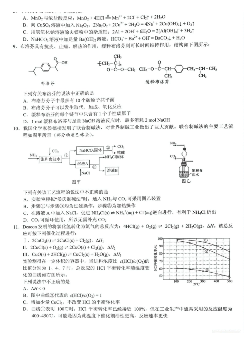 化学试卷+答案【浙江卷】浙江省六校（杭州二中温州中学金华一中绍兴一中舟山中学衢州二中）联盟2025届高三5月模拟预测卷（5.21-5.23）.pdf_第2页