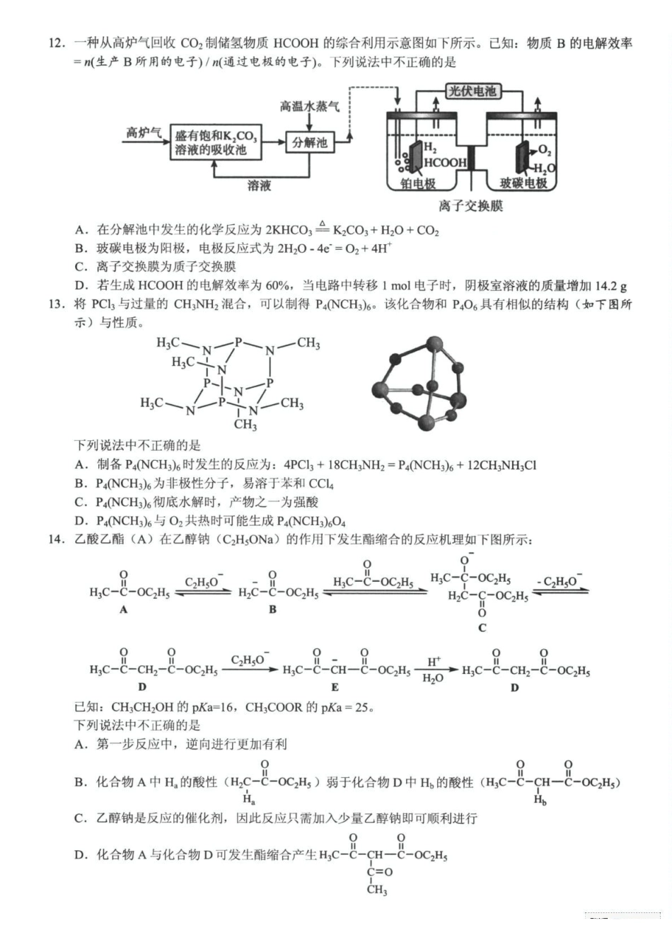 化学试卷+答案【浙江卷】浙江省六校（杭州二中温州中学金华一中绍兴一中舟山中学衢州二中）联盟2025届高三5月模拟预测卷（5.21-5.23）.pdf_第3页
