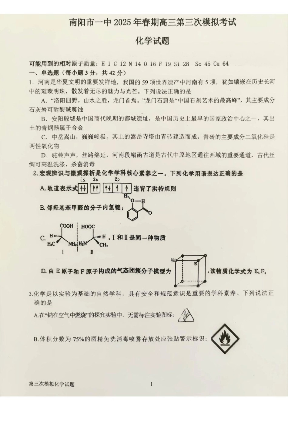 化学试卷+解析【河南卷】河南省南阳市第一中学校2025届高三下学期第三次模拟考试试卷（南阳一中三模）（5.25左右）.pdf_第1页